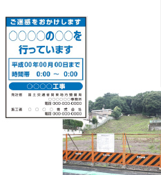 路線上の工事看板